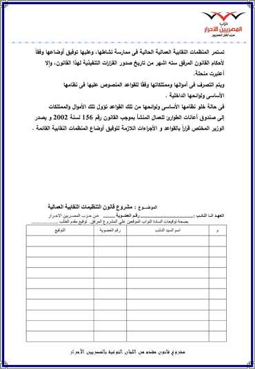 مشروع-قانون-المصريين-الأحرار-للنقابات-العمالية-16