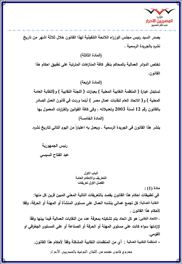 مشروع-قانون-المصريين-الأحرار-للنقابات-العمالية-3