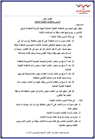 مشروع-قانون-المصريين-الأحرار-للنقابات-العمالية-6