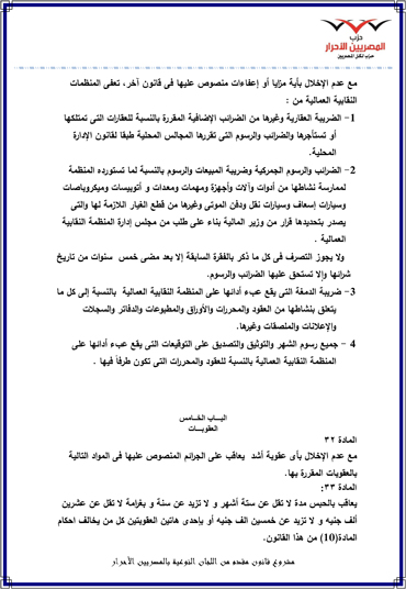 مشروع-قانون-المصريين-الأحرار-للنقابات-العمالية-14