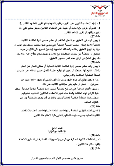 مشروع-قانون-المصريين-الأحرار-للنقابات-العمالية-13