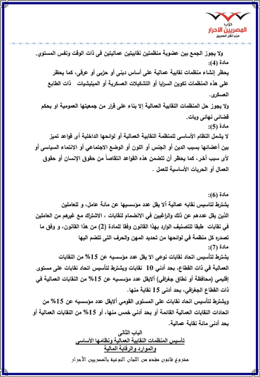 مشروع-قانون-المصريين-الأحرار-للنقابات-العمالية-5