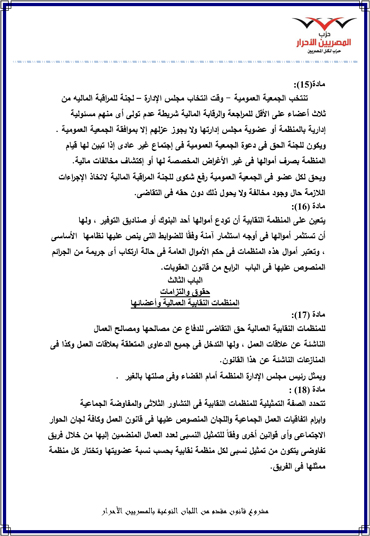 مشروع-قانون-المصريين-الأحرار-للنقابات-العمالية-10