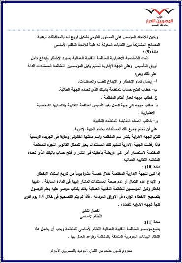 مشروع-قانون-المصريين-الأحرار-للنقابات-العمالية-8