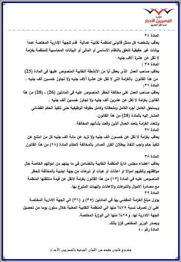 مشروع-قانون-المصريين-الأحرار-للنقابات-العمالية-15