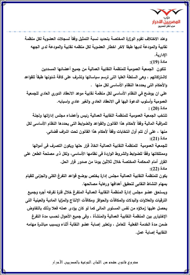مشروع-قانون-المصريين-الأحرار-للنقابات-العمالية-11