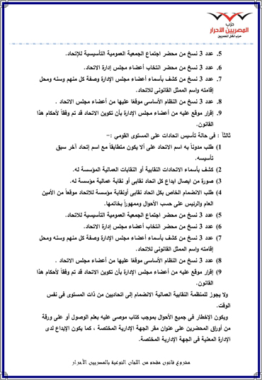 مشروع-قانون-المصريين-الأحرار-للنقابات-العمالية-7
