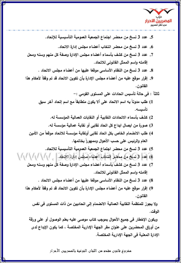 99736-مشروع-قانون-المصريين-الأحرار-للنقابات-العمالية-7