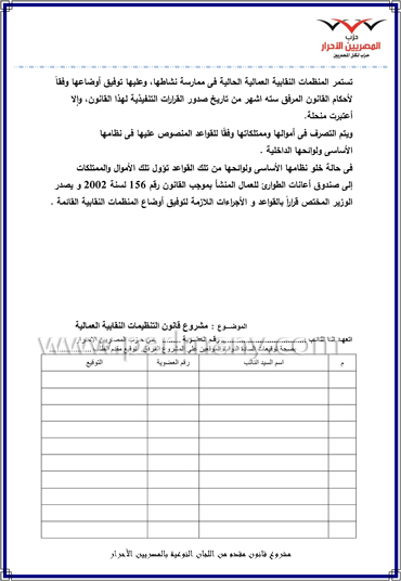 64424-مشروع-قانون-المصريين-الأحرار-للنقابات-العمالية-16-(1)