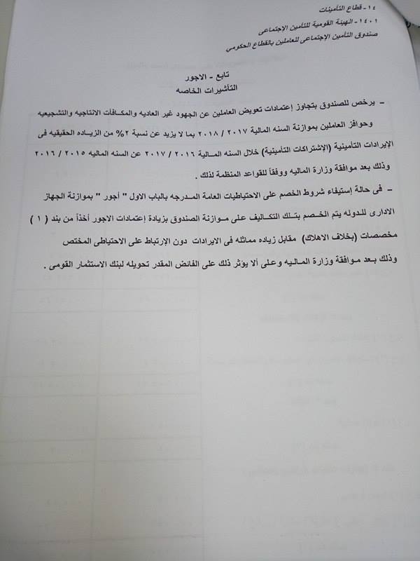 موازنة صندوق التأمين الاجتماعى للعاملين بالقطاع الحكومى (5)