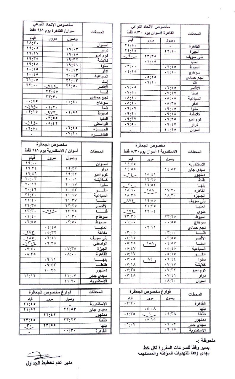 202177-جداول-تشغيل-القطارات-الإضافية-المقرر-الدفع-بها-خلال-عيد-الأضحى-(4)