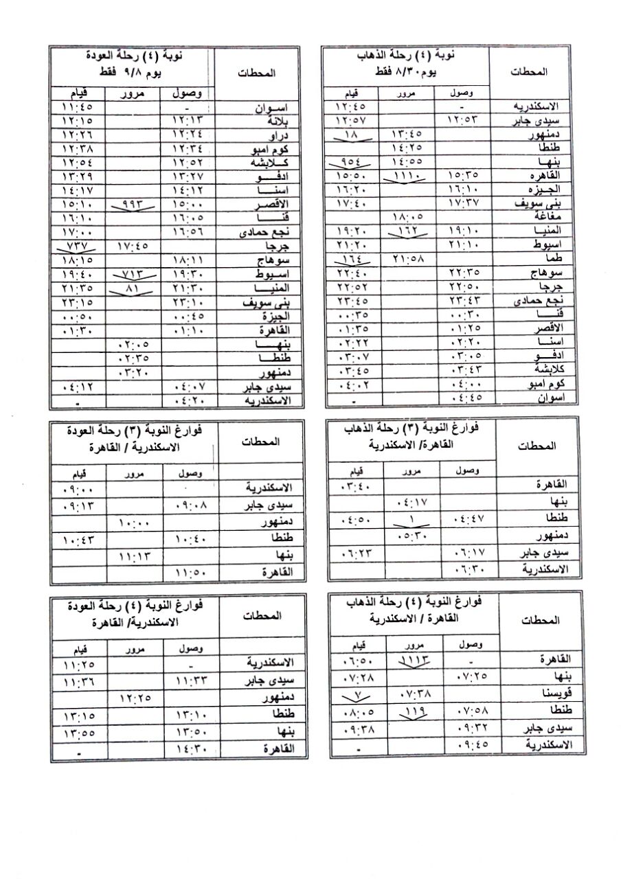 204623-جداول-تشغيل-القطارات-الإضافية-المقرر-الدفع-بها-خلال-عيد-الأضحى-(3)