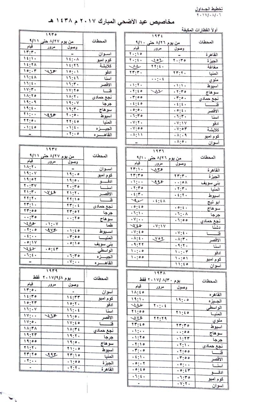 206659-جداول-تشغيل-القطارات-الإضافية-المقرر-الدفع-بها-خلال-عيد-الأضحى-(1)