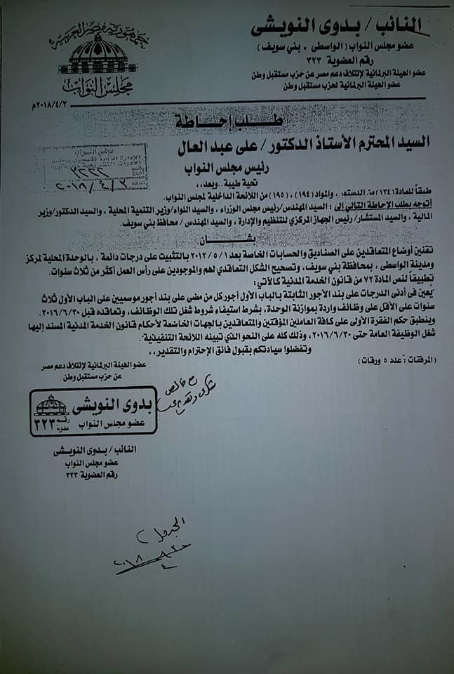 طلب الإحاطة