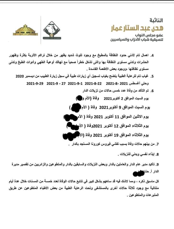 اهمال دار الرعاية