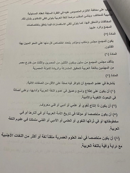 مشروع قانون مجمع اللغة العربية المقدم من النائبة شادية خضير (12)