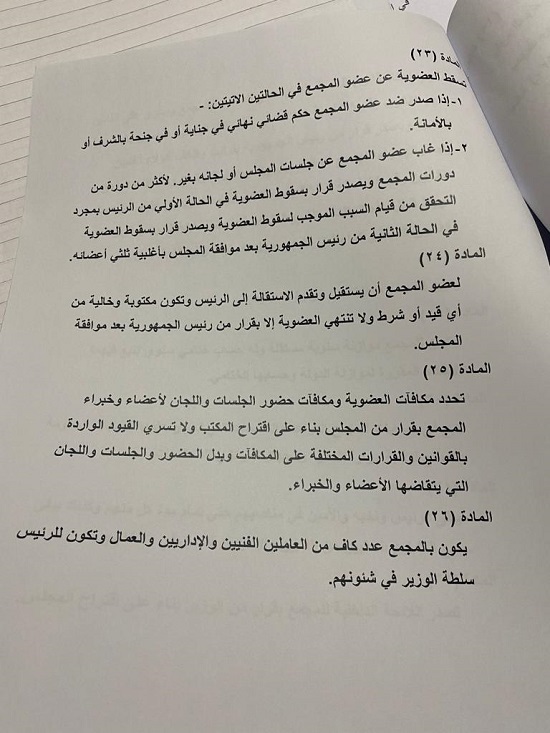 مشروع قانون مجمع اللغة العربية المقدم من النائبة شادية خضير (4)