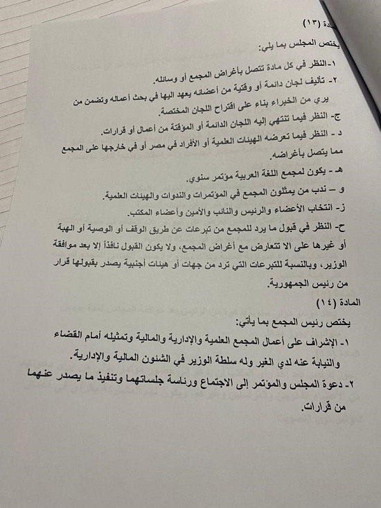 مشروع قانون مجمع اللغة العربية المقدم من النائبة شادية خضير (5)