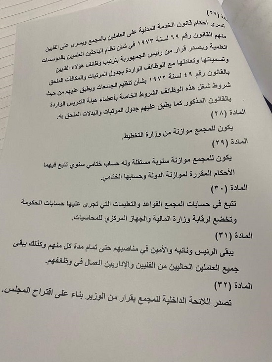 مشروع قانون مجمع اللغة العربية المقدم من النائبة شادية خضير (3)