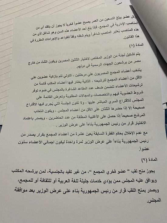 مشروع قانون مجمع اللغة العربية المقدم من النائبة شادية خضير (13)