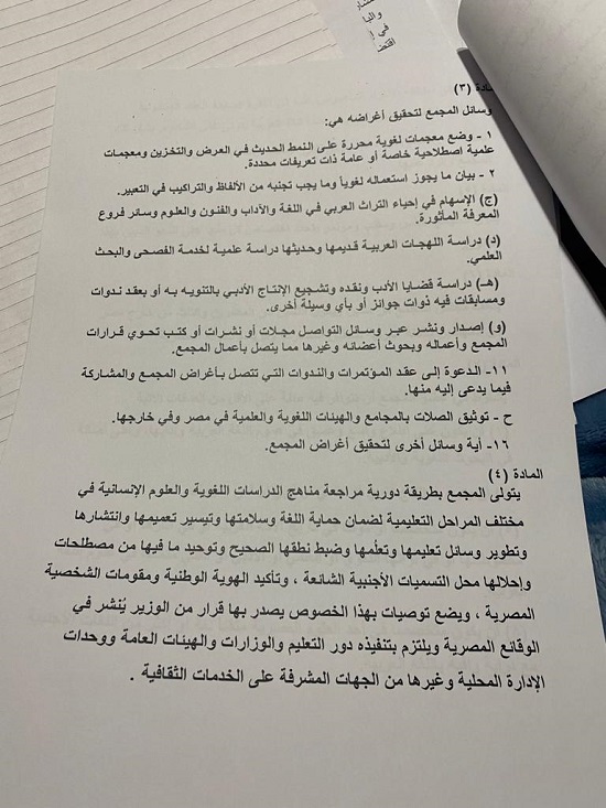 مشروع قانون مجمع اللغة العربية المقدم من النائبة شادية خضير (11)