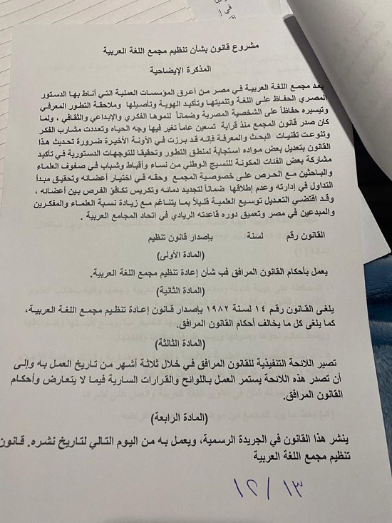 مشروع قانون مجمع اللغة العربية المقدم من النائبة شادية خضير (1)
