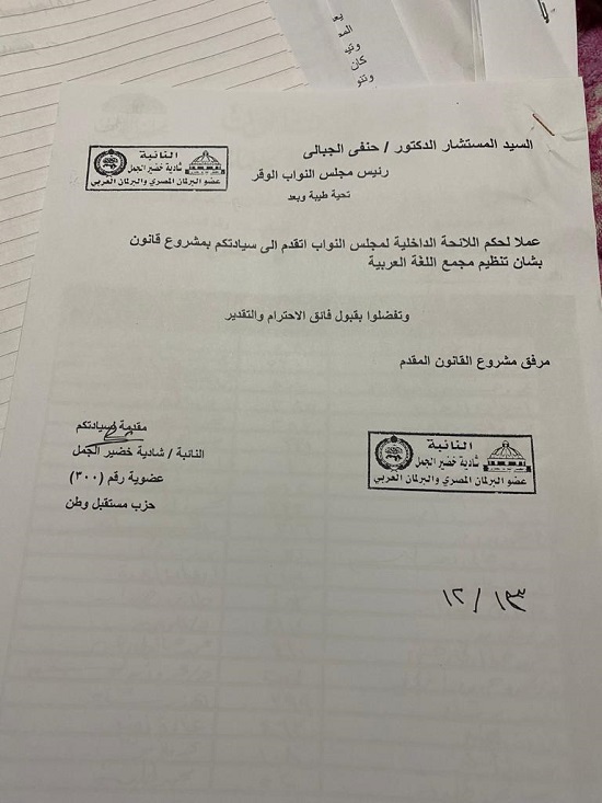 مشروع قانون مجمع اللغة العربية المقدم من النائبة شادية خضير (2)