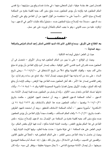 إيصالات الأمانة أمام اللجان العرفية