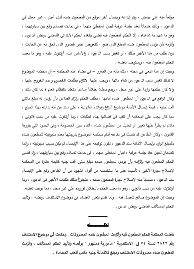 إيصالات الأمانة أمام اللجان العرفية