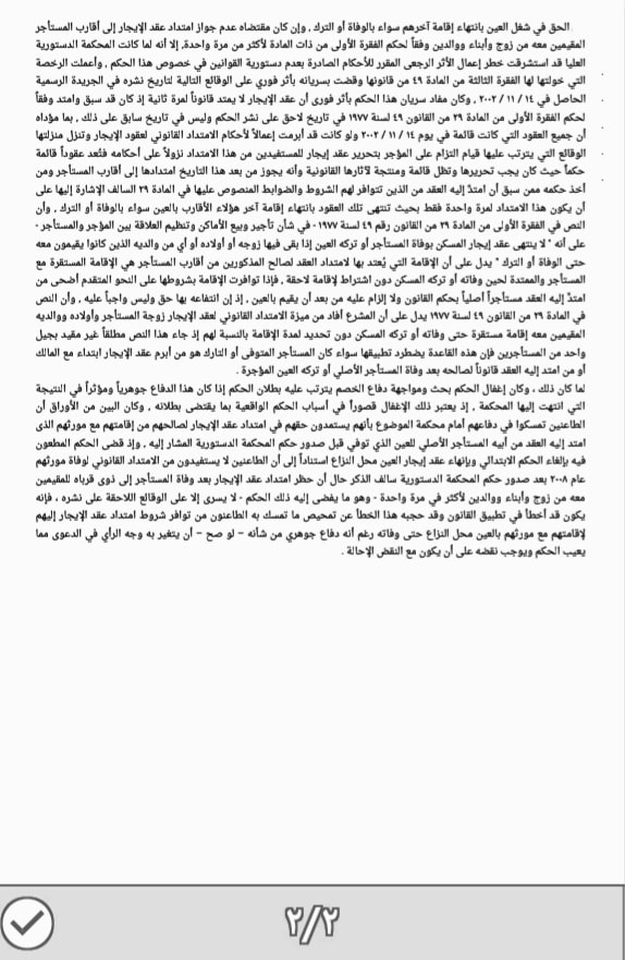 2 ايجار