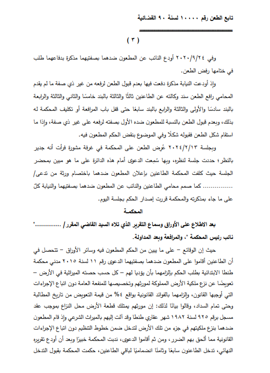 النقض : دعوى الاستحقاق لا تسقط بالتقادم.. والحيثيات توضح: يرفعها المالك لاسترداد ملكه من غاصبه