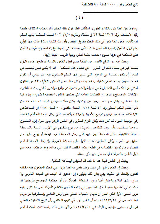 النقض : دعوى الاستحقاق لا تسقط بالتقادم.. والحيثيات توضح: يرفعها المالك لاسترداد ملكه من غاصبه