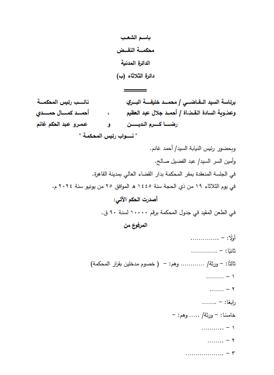 النقض : دعوى الاستحقاق لا تسقط بالتقادم.. والحيثيات توضح: يرفعها المالك لاسترداد ملكه من غاصبه