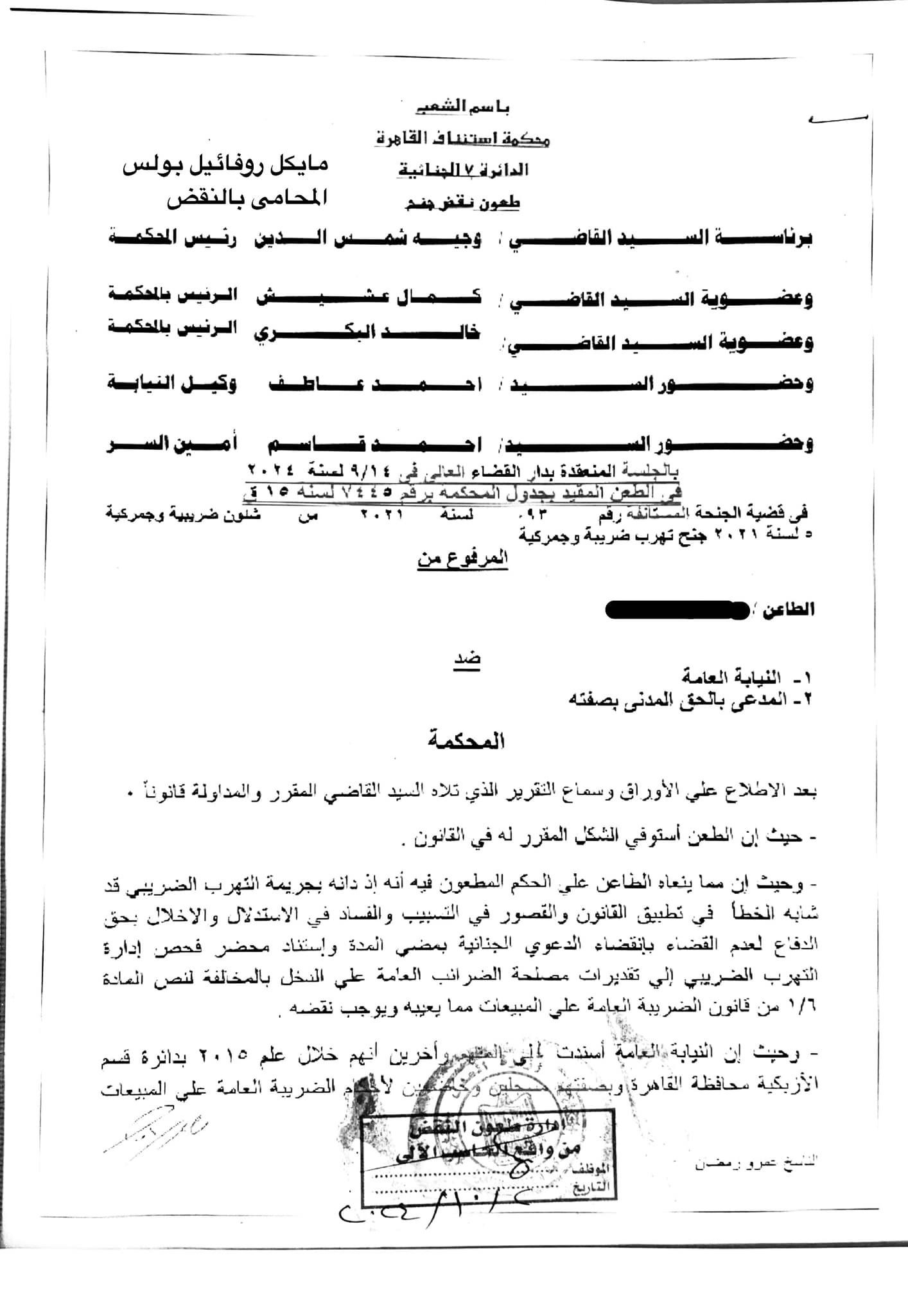 محكمة النقض تُقرر: عدم جواز إستناد إدارة مكافحة التهرب الضريبى فى تقدير الضريبة المقررة على المبيعات