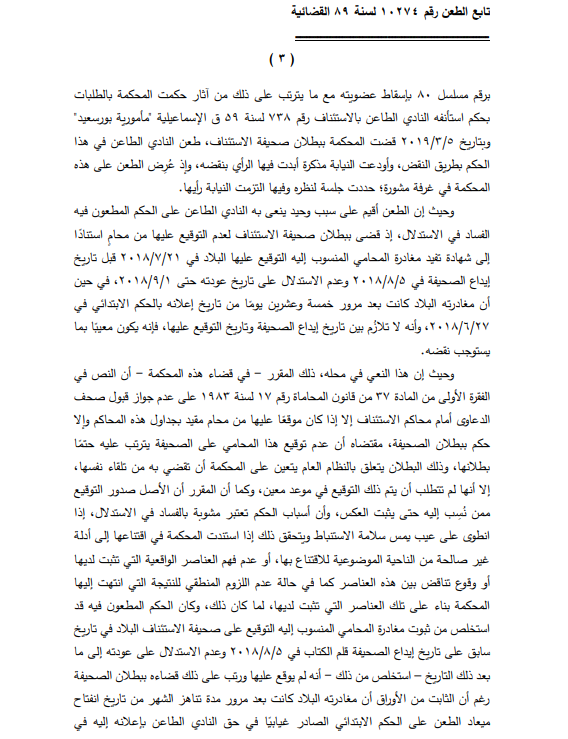 النقض ترسخ 3 مبادئ قضائية تُعلى من شأن قانون المحاماة