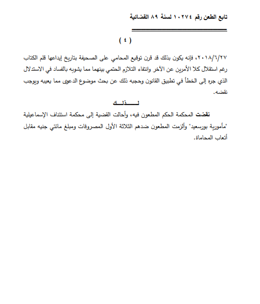 النقض ترسخ 3 مبادئ قضائية تُعلى من شأن قانون المحاماة