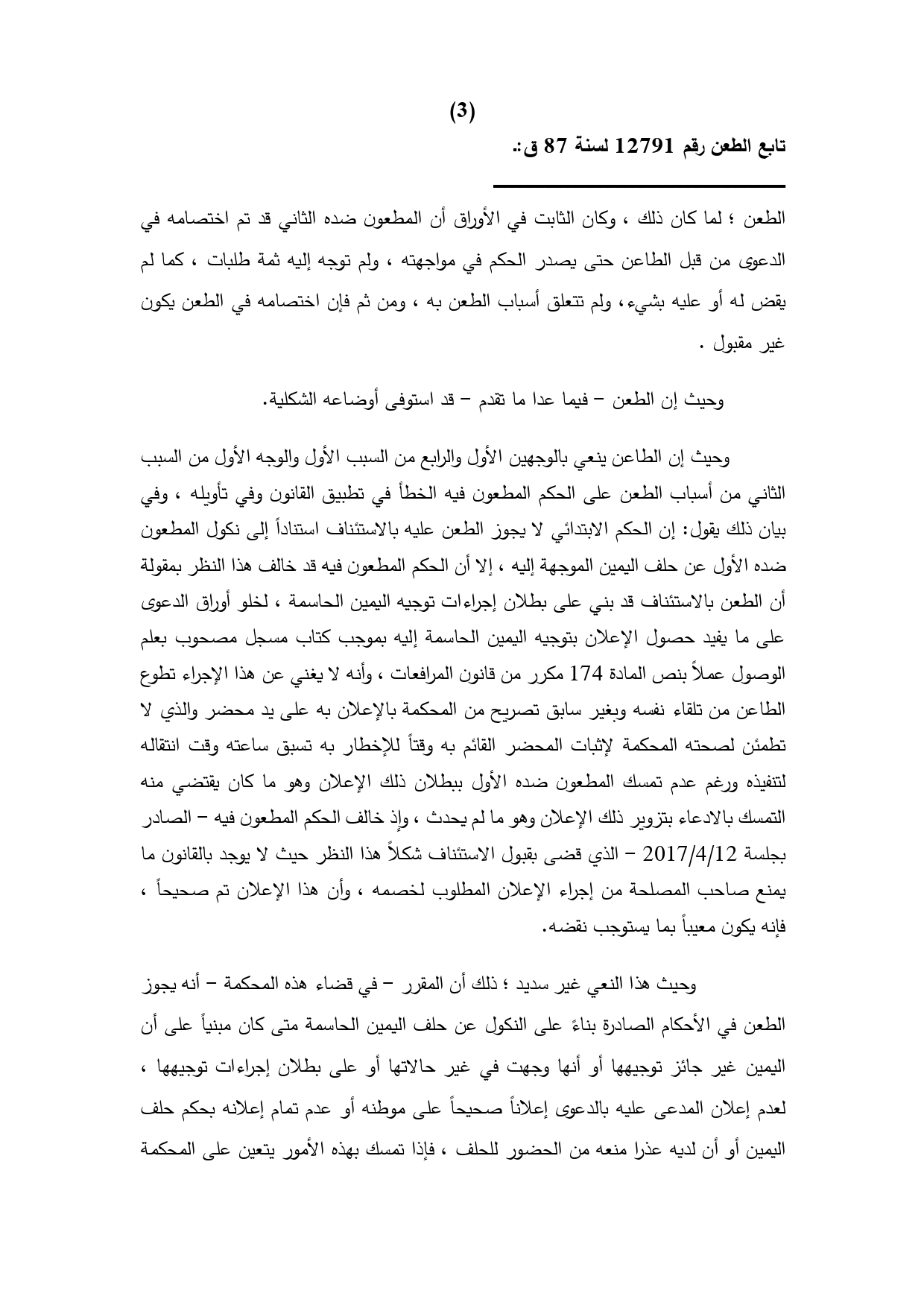 6 مبادئ لـ" النقض " تتصدى للتلاعب بالإعلان وارتداد المسجلات