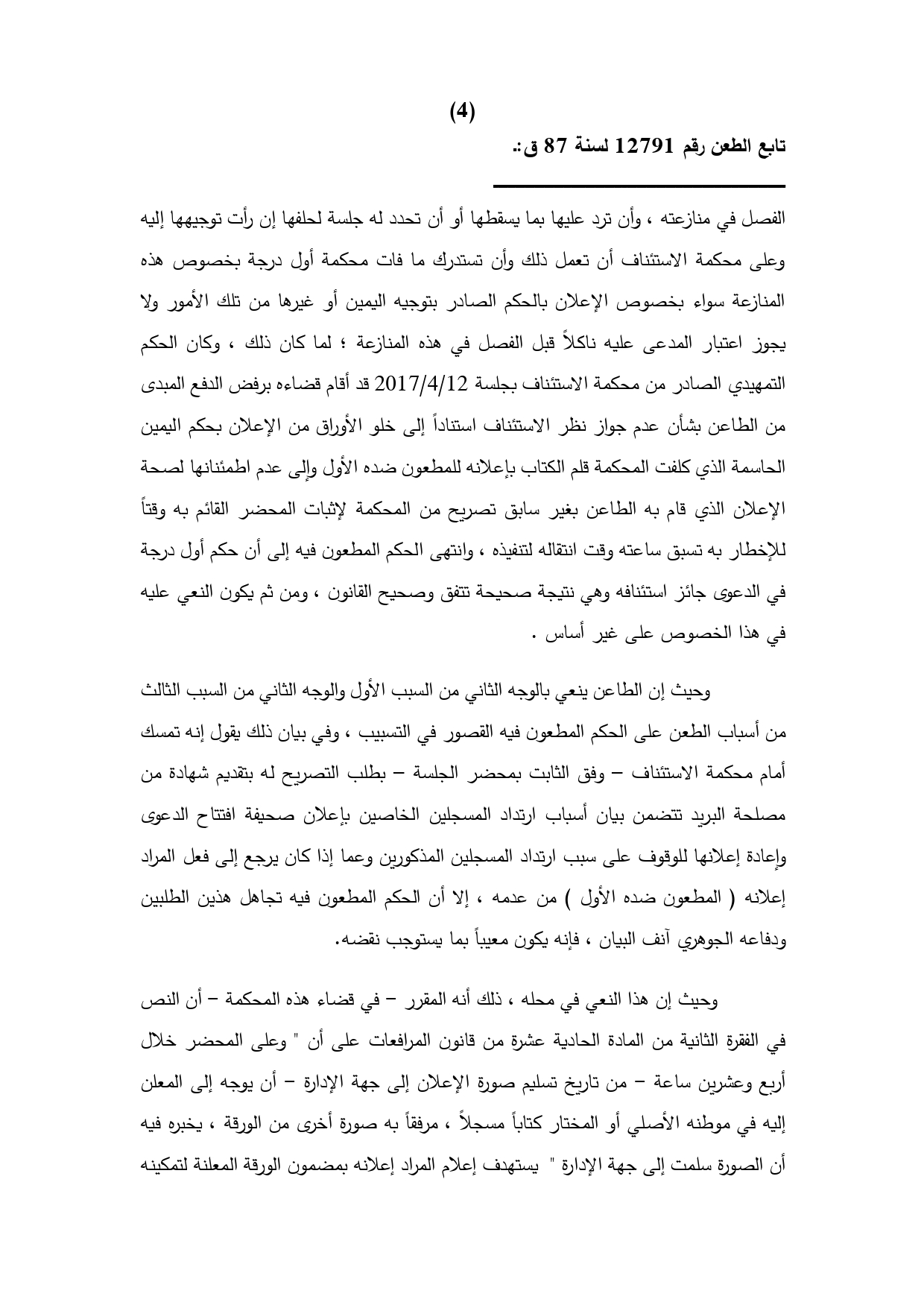 6 مبادئ لـ" النقض " تتصدى للتلاعب بالإعلان وارتداد المسجلات