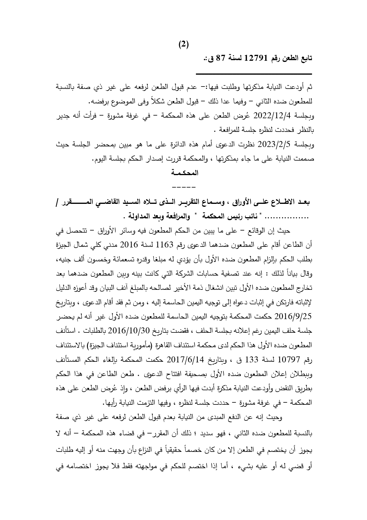 6 مبادئ لـ" النقض " تتصدى للتلاعب بالإعلان وارتداد المسجلات