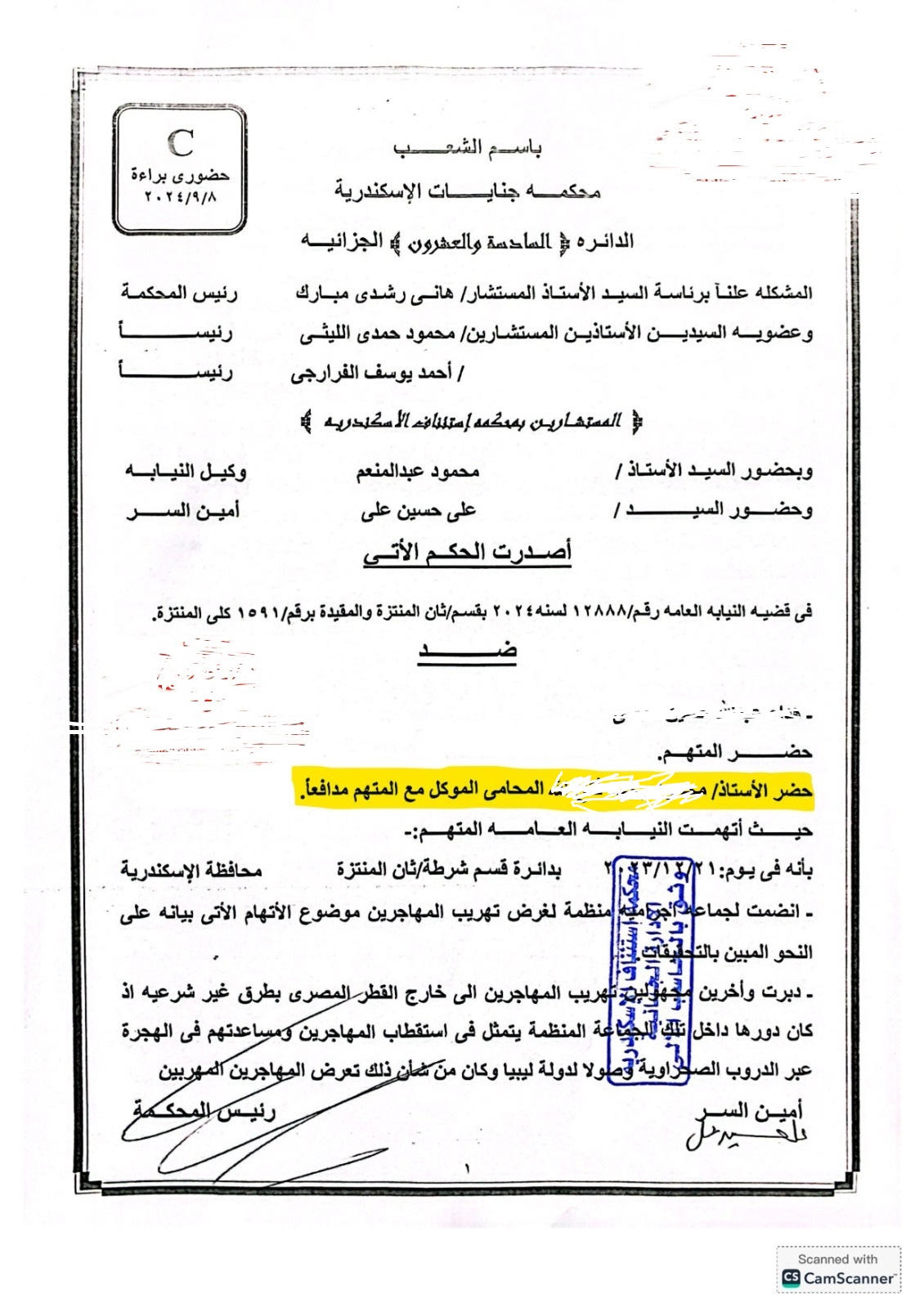 محكمة جنايات الإسكندرية تصدر حكم ببراءة سيدة من الانضمام لجماعة إجرامية 