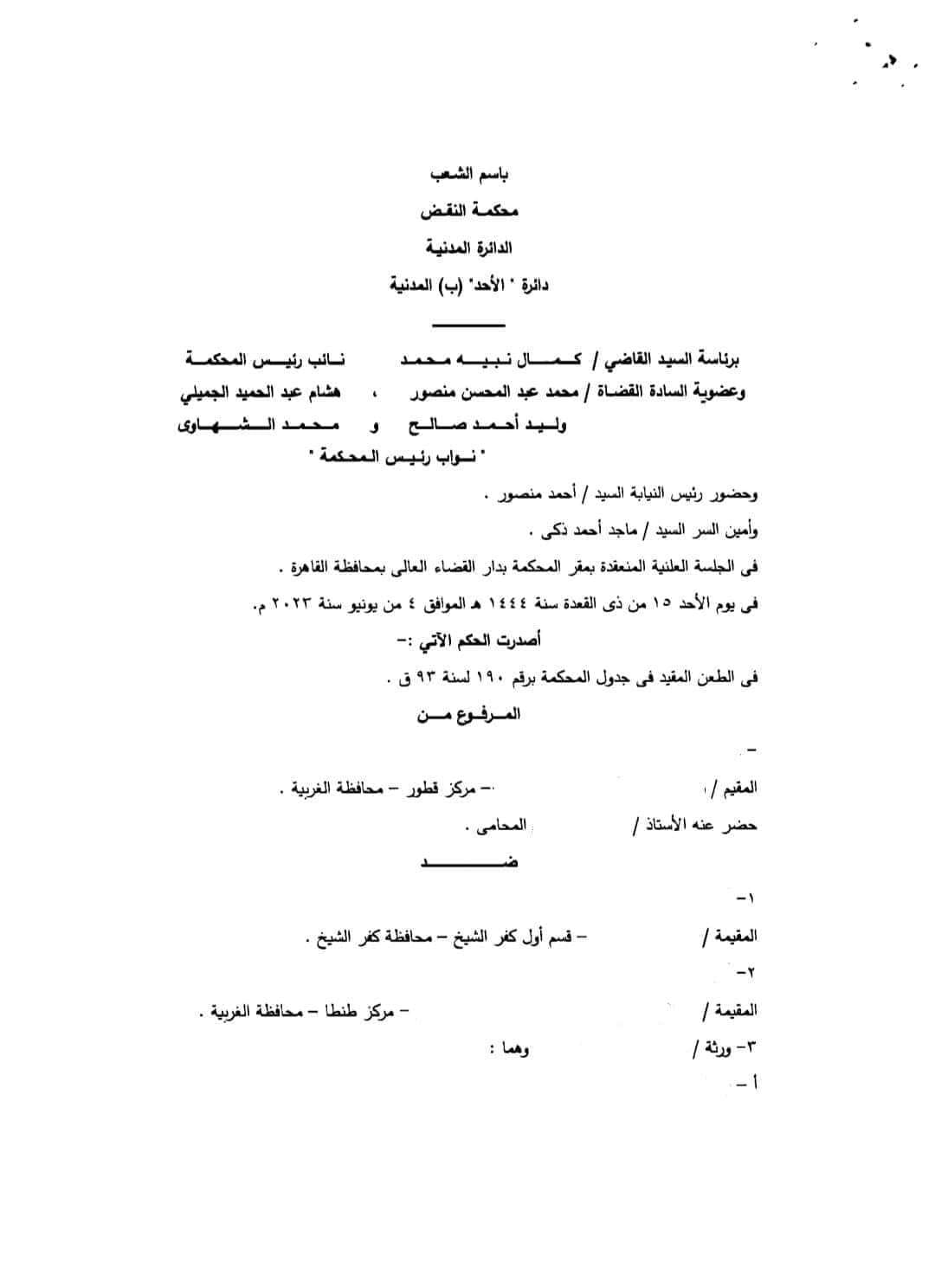 محكمة النقض تُقرر: عدم صلاحية القاضي لنظر الدعوى إذا سبق له نظرها