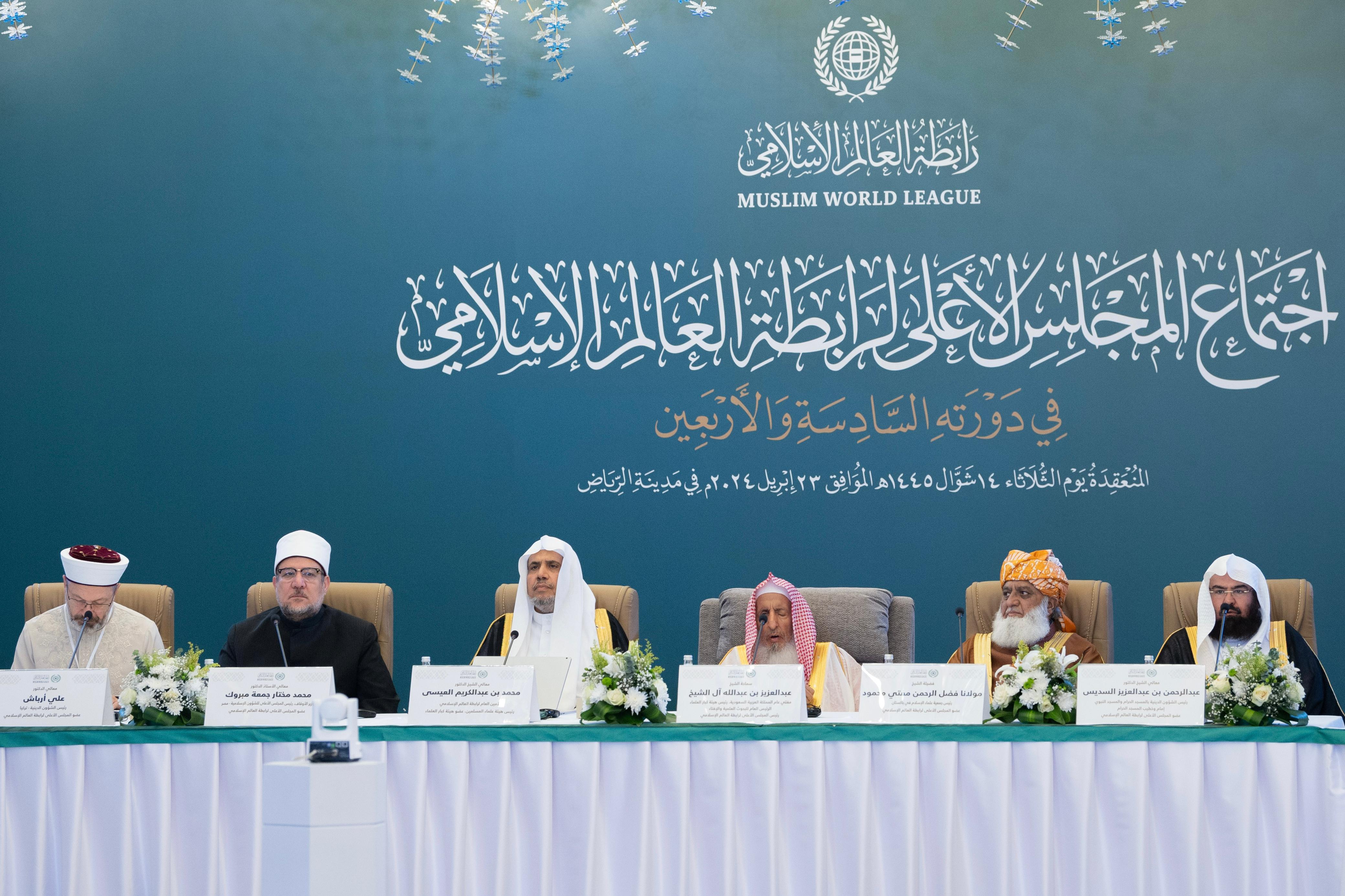 الدورة الـ46 للمجلس الأعلى لرابطة العالم الإسلامى