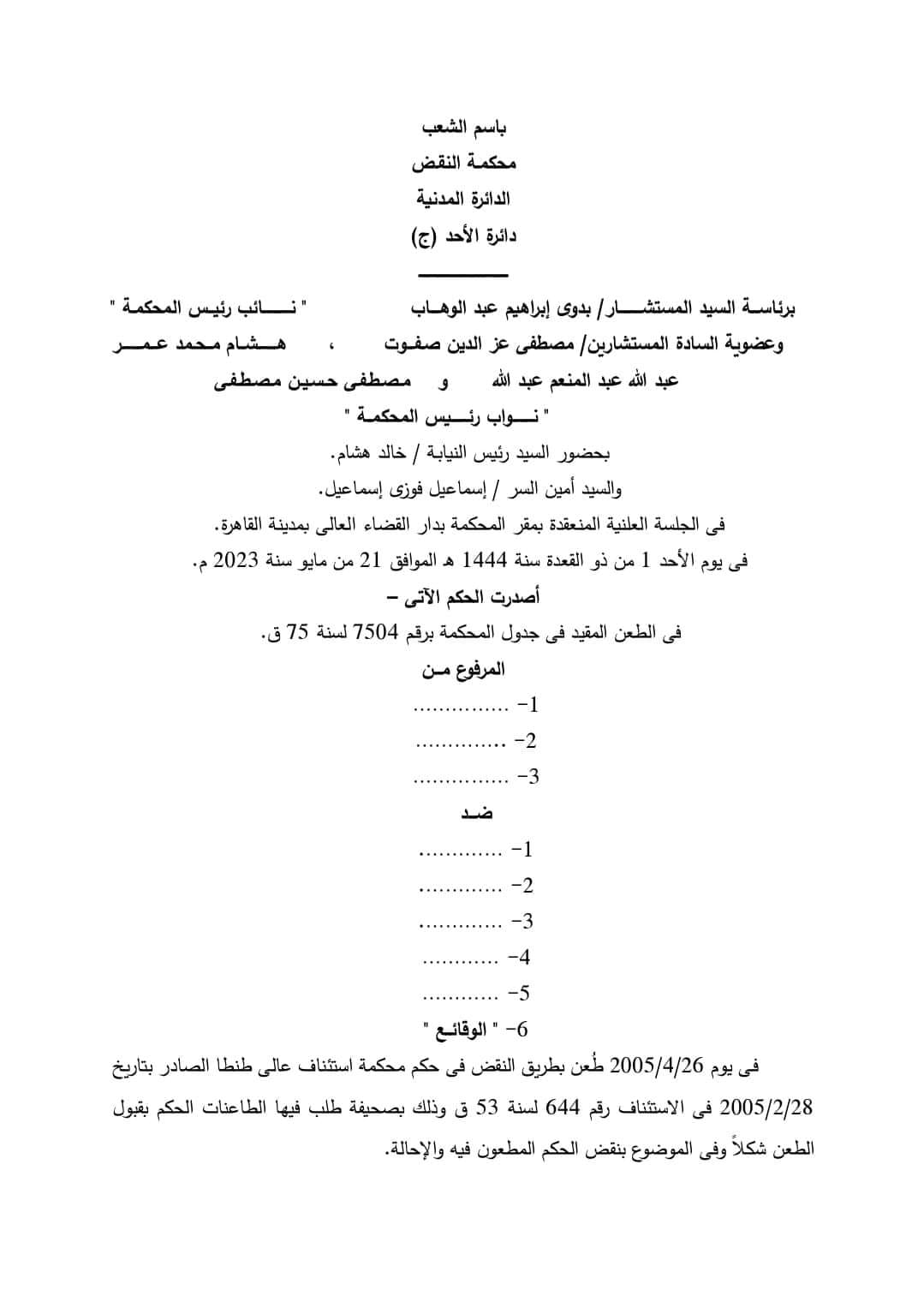 محكمة النقض تُرسخ 6 مبادئ حول اليمين الحاسمة