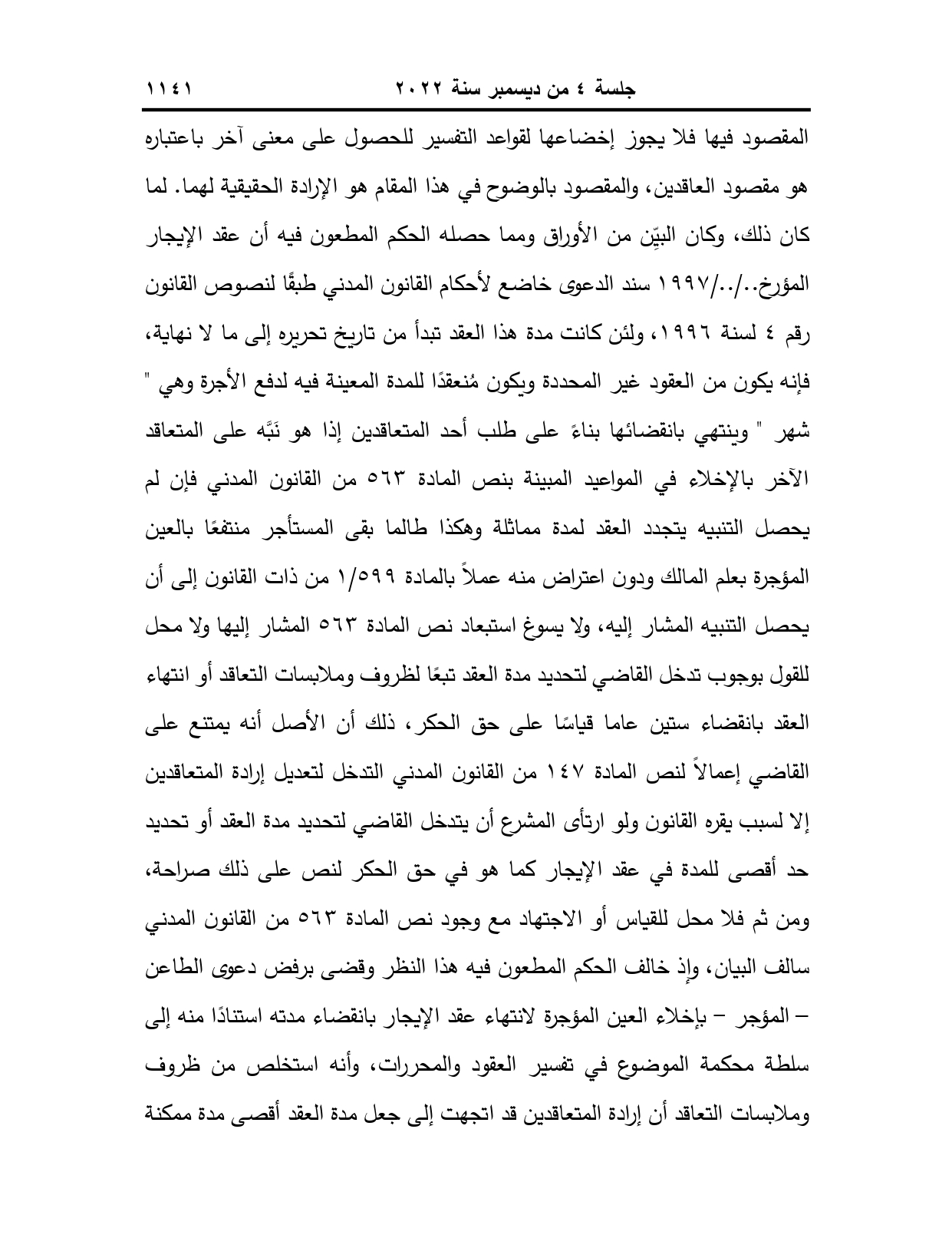 5 نقض