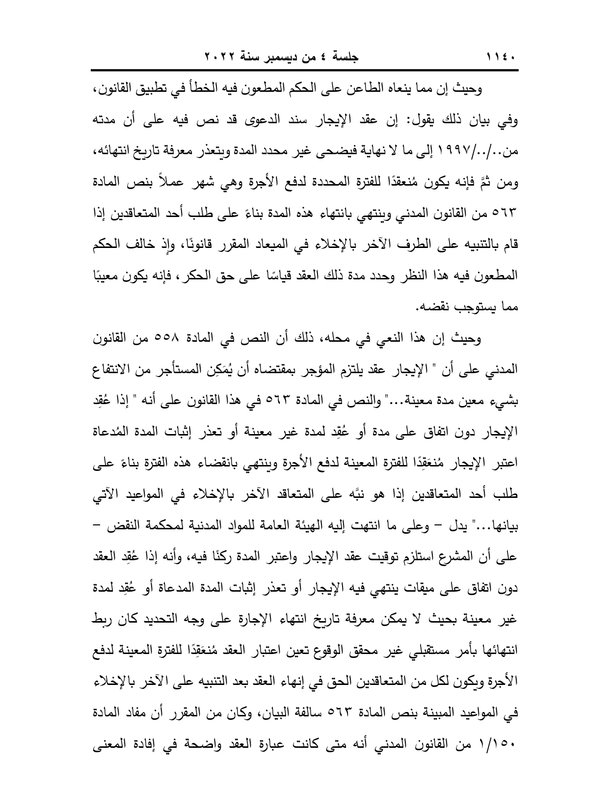 4 نقض