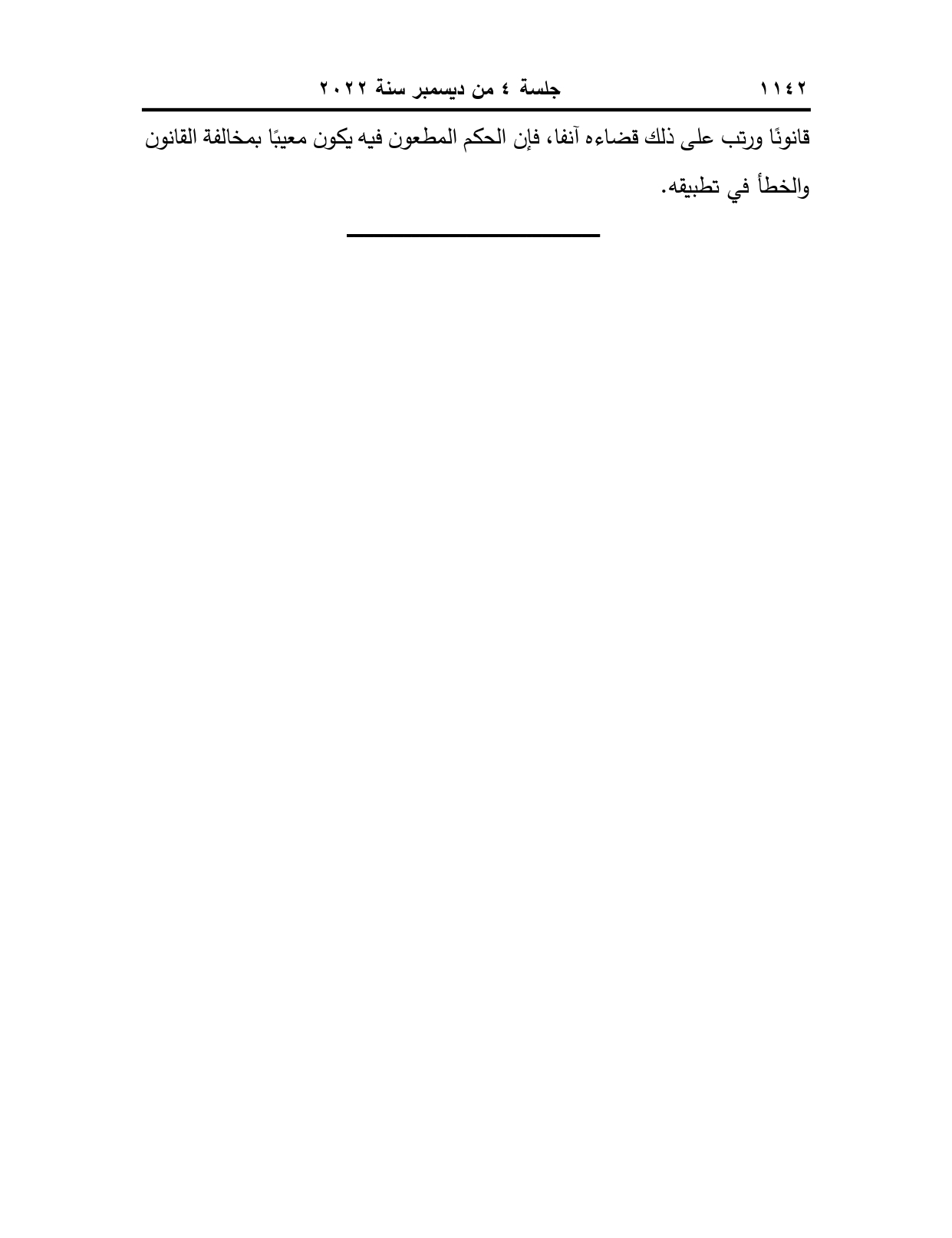 6 نقض