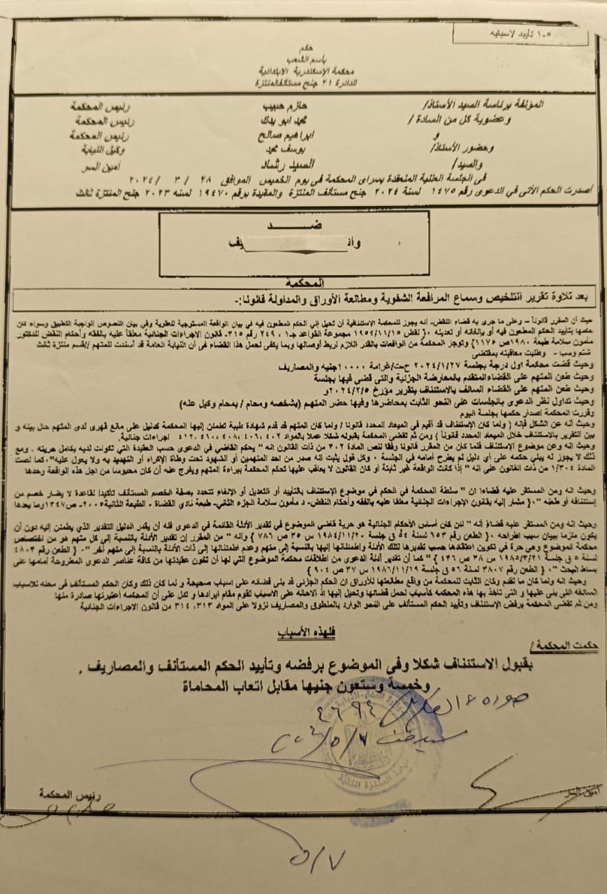 محكمة النقض تتصدى لجرائم السب والقذف المكتوبة فى شكل "شكوى"