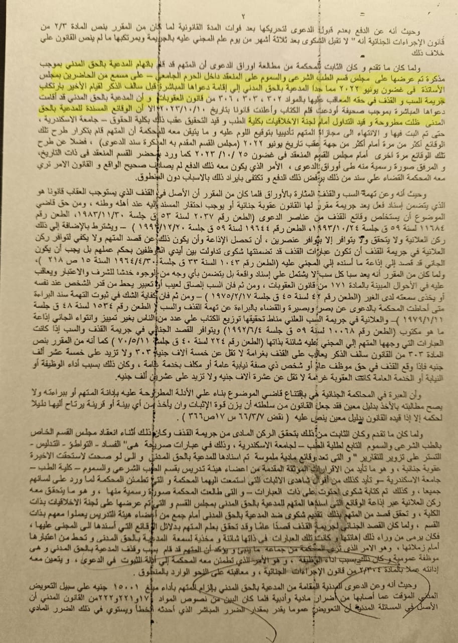 محكمة النقض تتصدى لجرائم السب والقذف المكتوبة فى شكل "شكوى"