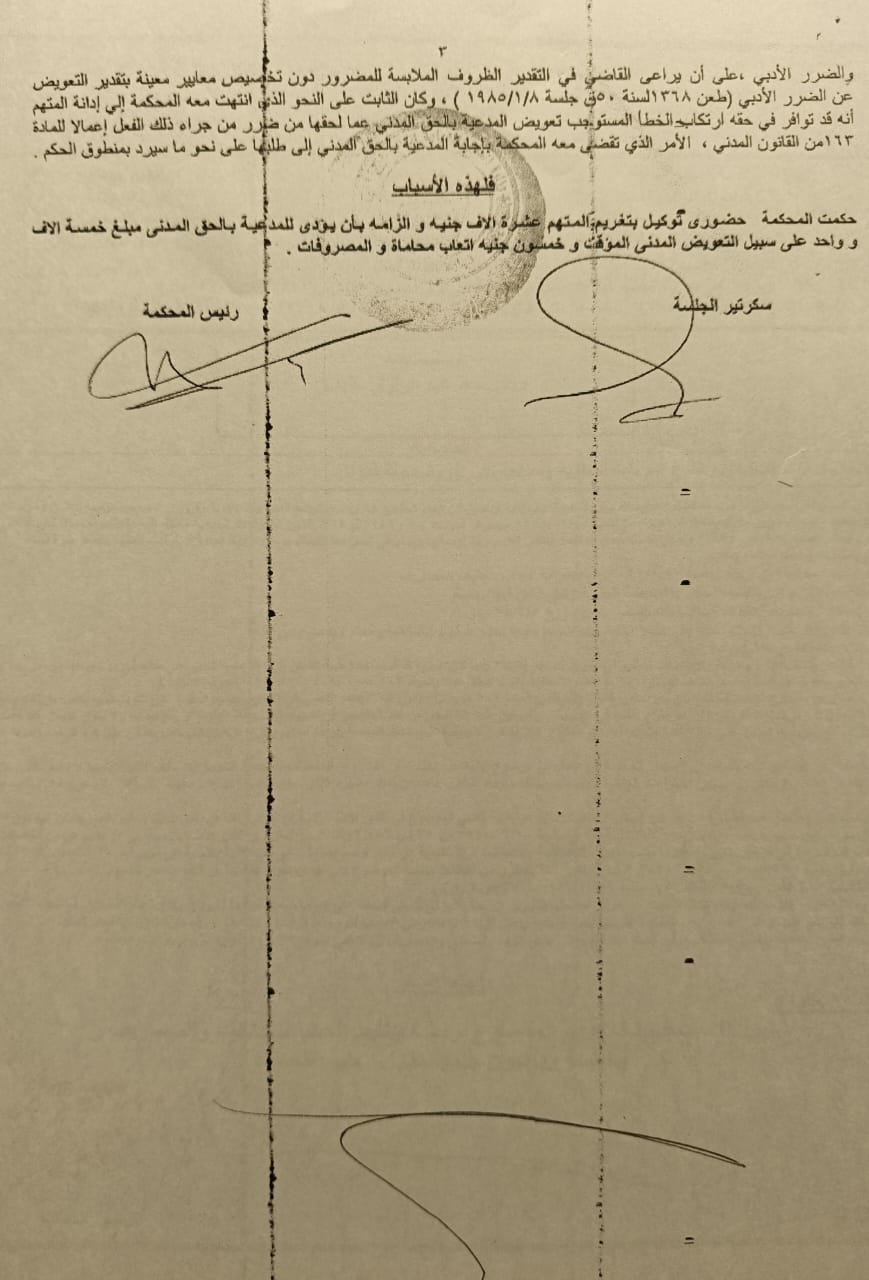 محكمة النقض تتصدى لجرائم السب والقذف المكتوبة فى شكل "شكوى"