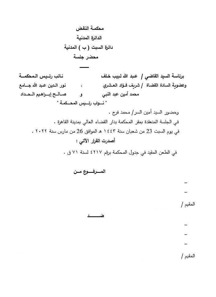 4 مبادئ قضائية من محكمة النقض بشأن "الإذن من المحكمة في الطلبات"